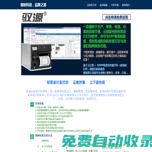 馭源科技-條碼專家-標(biāo)簽打印軟件|條碼打印軟件|云標(biāo)簽|在線二維碼打印|個人版永久免費