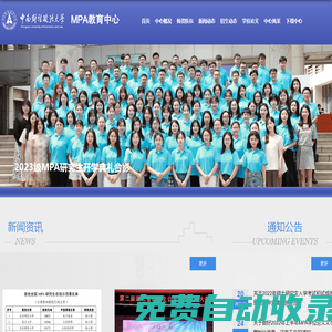中南財經政法大學-MPA中心