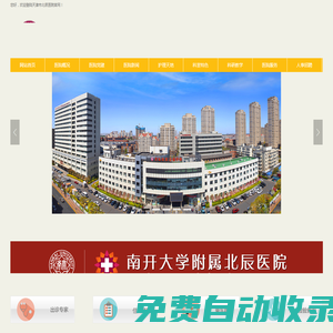 天津市北辰醫(yī)院