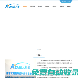 南京艾科美熱能科技有限公司