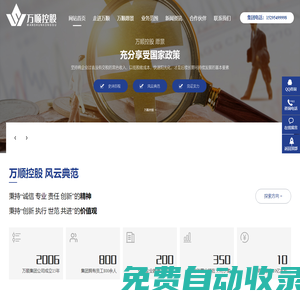山東萬順控股集團(tuán)有限公司