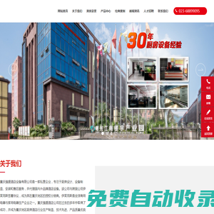 重慶強盛酒店設備有限公司|重慶酒店設備|重慶廚房設備