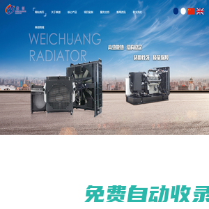江蘇維創(chuàng)散熱器制造有限公司