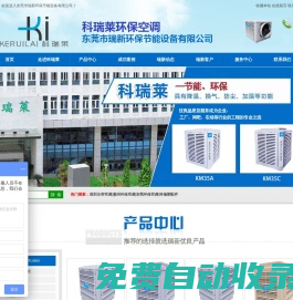 東莞環(huán)保空調(diào)_科瑞萊配件_科瑞萊環(huán)保空調(diào)_東莞市瑞新環(huán)保節(jié)能設(shè)備有限公司