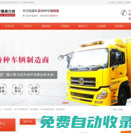 通信電源車_應(yīng)急發(fā)電車_多功能搶險車_排澇車廠家_江蘇華翔埃力克電力設(shè)備有限公司