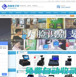 北京偉衡科技有限公司官網(wǎng)-稱重（條碼秤收銀秤）收銀（超市收銀機餐飲收銀機）系統(tǒng)方案服務(wù)商: 咨詢熱線186-183-11612
