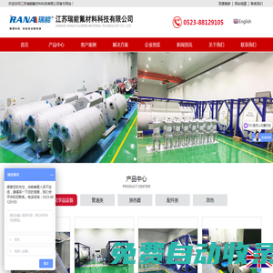 四氟防腐儲罐_四氟防腐設(shè)備_江蘇瑞能氟材料科技有限公司
