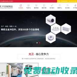 昆山市光衛金屬制品有限公司