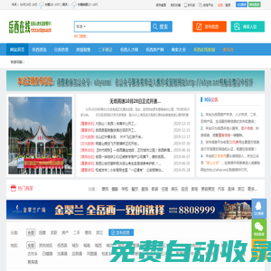 岳西在線 ahyx.net-—找房子、找工作、淘二手，岳西人的生活好幫手！