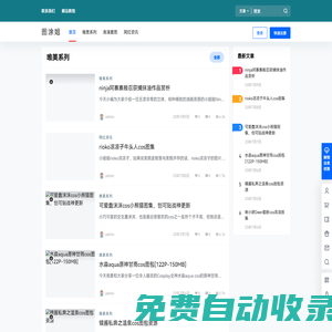 圖涂姐 - 專注收集各類網絡微博紅人，美女模特私房寫真，二次元等