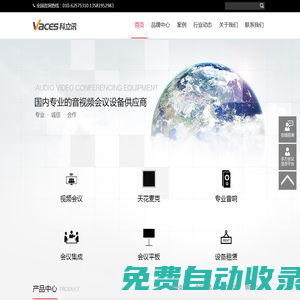 科立訊會議系統_會議室集成_雅馬哈PA音響總代理_IP電話_MAXHUB_華為會議平板服務提供商 – 科立訊