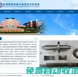 首頁(yè)-高速旋轉(zhuǎn)機(jī)械與熱控技術(shù)實(shí)驗(yàn)室 - 西北農(nóng)林科技大學(xué)