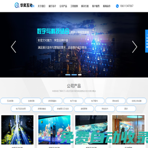 北京展廳展館公司-企業(yè)多媒體展廳-多媒體展廳設(shè)計(jì)-互動(dòng)多媒體-北京華奕互動(dòng)