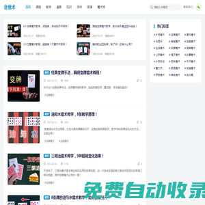 會(huì)魔術(shù)-魔術(shù)教學(xué)_學(xué)魔術(shù)從這里開始
