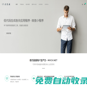 低代碼編程, 快速應用生成 - SAAS,客戶關系管理,供應鏈管,ERP - 大邁云