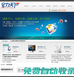 合力天下官網-數據防泄密系統-防泄密軟件-文件加密軟件-圖紙加密軟件-源代碼加密-文件外發管控-網頁防篡改系統-加密軟件-注冊U盤加密