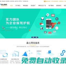 橫琴鑫云網絡-珠海網站建設|品牌網站建設|高端定制建站|自適應網站開發|珠海最專業的網絡公司