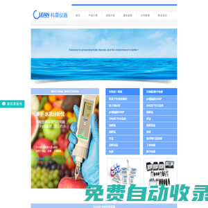 CLEAN 水質分析儀器  - 致力于向客戶提供最高價值水質解決方案。-大邁儀器（上海）有限公司