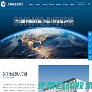 廣州管道安裝工程承包廠家-建筑冷庫,機電工程方案設(shè)計-廣州凌富機電有限公司