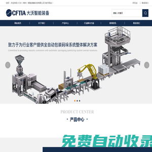 大沃（常州）智能裝備科技公司-全自動(dòng)包裝碼垛系統(tǒng)