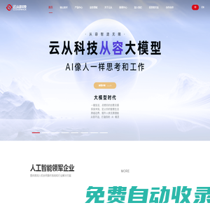 云從科技
