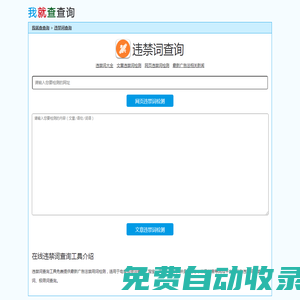 最新廣告法違禁詞、禁用詞、極限詞在線查詢工具-我就查查詢