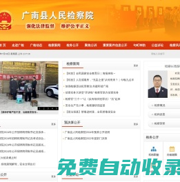 云南省廣南縣人民檢察院