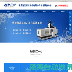 成都海天精工-海天精工數控車床-寧波海天精工股份有限公司成都銷售服務中心