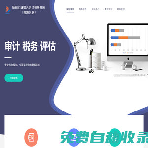 揚州匯誠聯合會計師事務所（普通合伙）