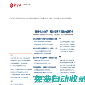 中食網_中國食品網，中國食品行業門戶網