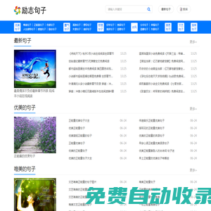 勵志句子網-唯美傷感的句子_霸氣優美的句子_正能量的勵志句子大全