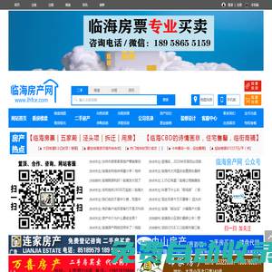臨海房產網,臨海二手房,臨海新樓盤,臨海房地產網