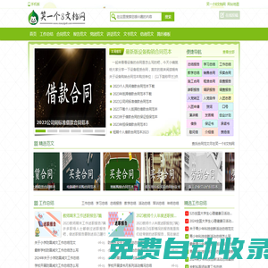 笑一個8文檔網-離婚協議書2025標準版_租房合同樣板_辦公文檔下載