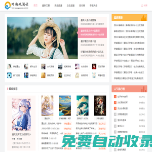 時(shí)尚風(fēng)閱讀網(wǎng)-熱門逆襲小說_反轉(zhuǎn)小說推薦_好看的小說排行榜