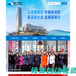 湖北廣播電視臺官方網站 - 湖北廣播電視臺 - 湖北長江廣電傳媒集團 - 官網
