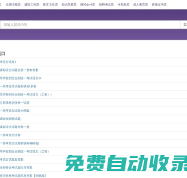 查題無憂_教師招聘考試_駕駛安全考試_繼續教育考試題庫_知識競賽答案