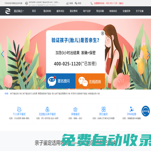 DNA親子鑒定機(jī)構(gòu)_親子鑒定在線服務(wù)網(wǎng)點(diǎn)—安康親子檢測(cè)鑒定中心