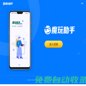 魔玩助手官網(wǎng)-魔玩助手下載安裝-bt游戲盒子