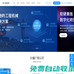 機(jī)械指揮官-可落地的設(shè)備物聯(lián)網(wǎng)管理系統(tǒng)|油量監(jiān)測(cè)|設(shè)備管理|智慧工地|數(shù)字化轉(zhuǎn)型