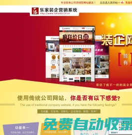 樂(lè)家裝企營(yíng)銷系統(tǒng)-專業(yè)裝飾公司網(wǎng)站建設(shè)網(wǎng)站制作策劃優(yōu)化-裝飾公司網(wǎng)站建設(shè)-裝飾公司網(wǎng)絡(luò)營(yíng)銷-裝飾公司網(wǎng)站模版