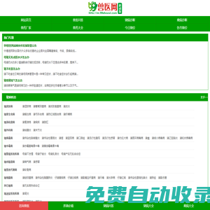 99獸醫網-領先的畜牧獸醫在線咨詢網站