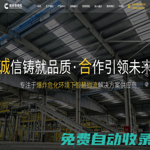 西安誠合工業(yè)自動化設(shè)備有限公司_自動化系統(tǒng)集成_搬運(yùn)式叉車AGV