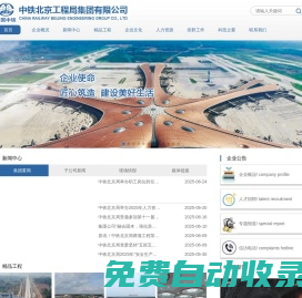 中鐵北京工程局集團(tuán)有限公司