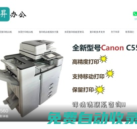 東莞復印機出租_東莞復印機租賃_東莞彩色復印機出租_畢昇辦公