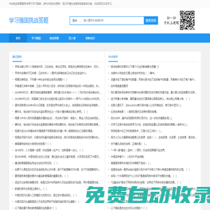 學習強國挑戰(zhàn)答題_在線搜題答案查詢