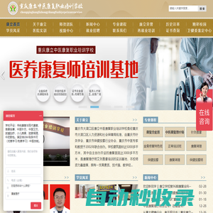 重慶康立中醫康復職業培訓學校-醫養康復師_重慶針灸推拿按摩_小兒推拿臟腑調理培訓