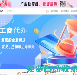企業工商注冊代理_工商注冊代辦_個體工商戶注冊-工商注冊代理代辦公司