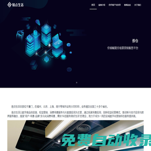 易點生活官網(wǎng)