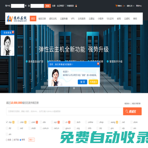 浪外網-專業虛擬主機域名注冊服務商!穩定、安全、高速的虛擬主機！域名注冊虛擬主機租用