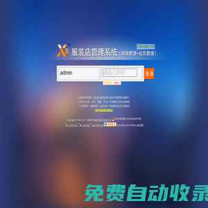 x8服裝鞋業(yè)管理系統(tǒng)|服裝店收銀系統(tǒng)|服裝店會(huì)員管理系統(tǒng)|鞋店收銀軟件|鞋店會(huì)員管理軟件
